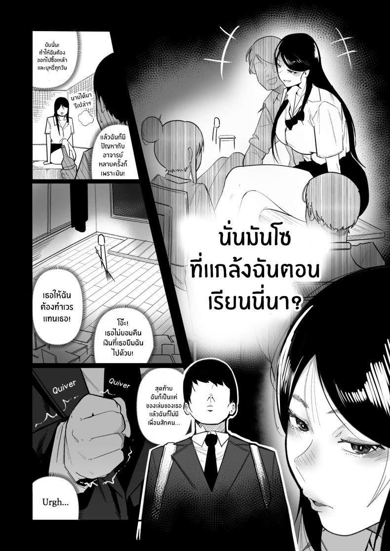 กลับมาเจอสาวที่เคยรังเเกฉัน